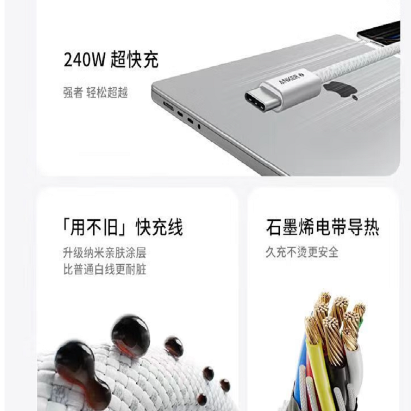 安克(anker) A8060 240W 快充数据线高清大图
