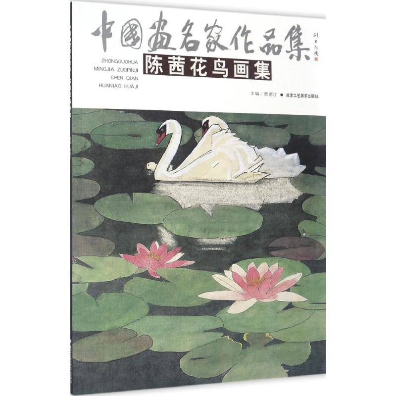 【M】陈茜花鸟画集-9787514011616