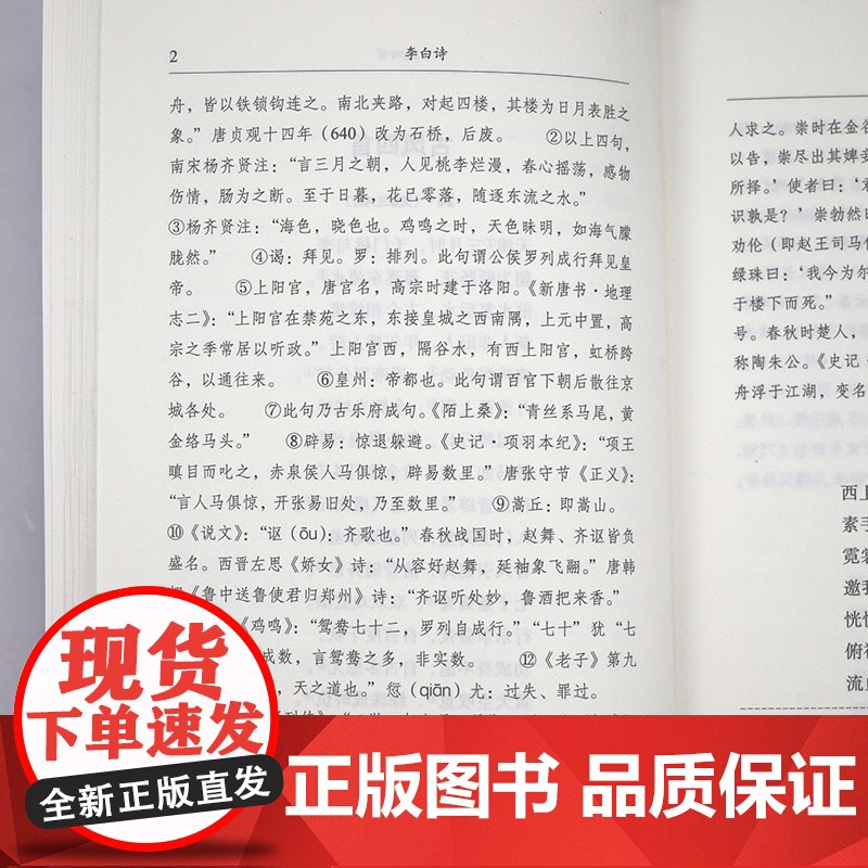 李白诗(崇文馆-民国国学文库)李太白诗集诗选选注校注注评李白集全集诗歌赏析唐诗宋词鉴赏赏析书籍高清大图