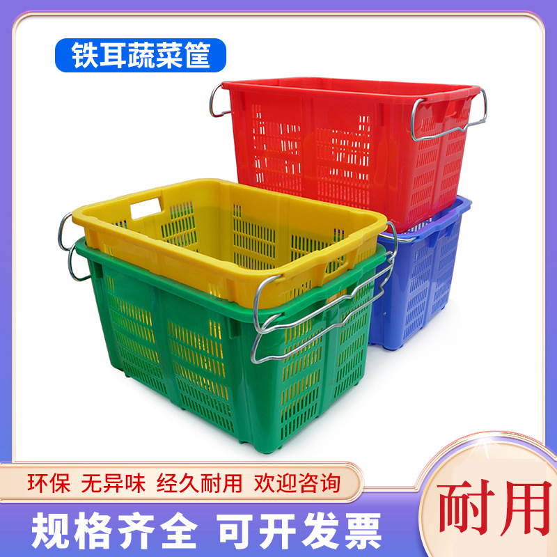 鑫鲸洲铁耳蔬菜筐食品餐饮运输塑料箩筐农业果蔬生鲜带铁把手收纳筐-PW25#菜箩-白色:600*430*295高清大图