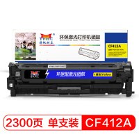 扬帆耐立(YFHC)CF412A(410A)黄色硒鼓适用惠普M477 M477FNW M452dw M452