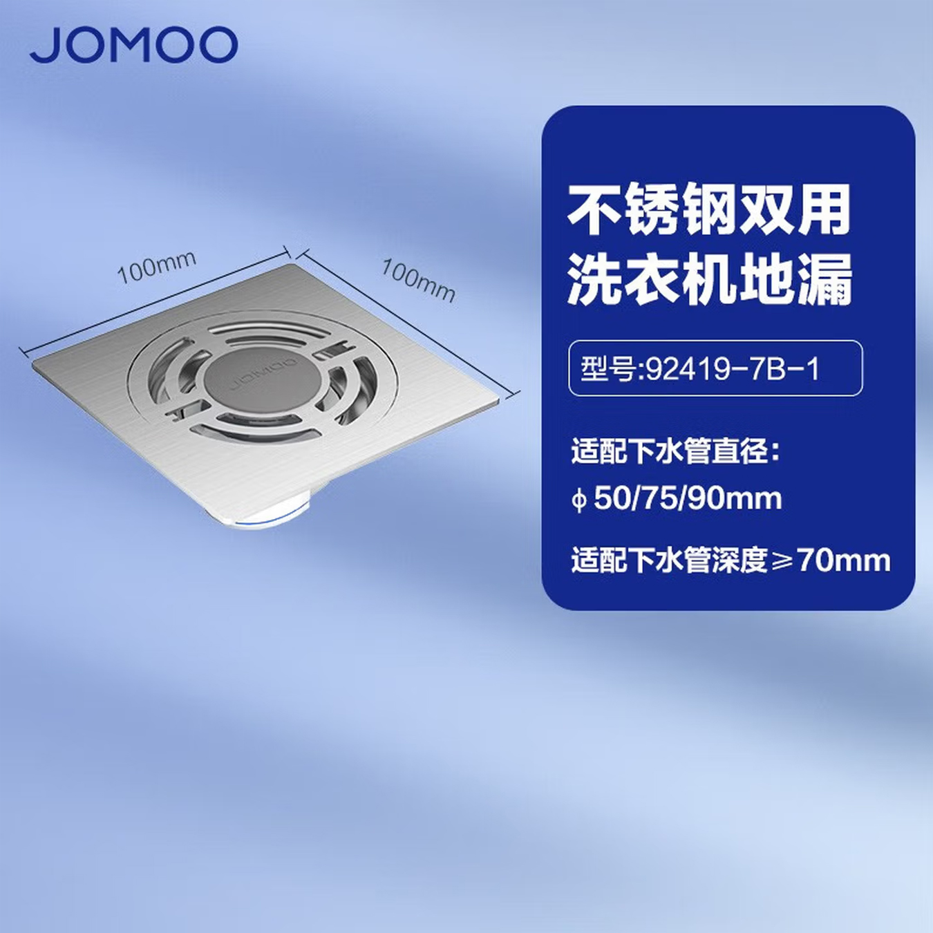 九牧(JOMOO)地漏304不锈钢亮面大流量阳台卫生间大排量地漏92419/92420 304不锈钢洗衣机地漏【92419】