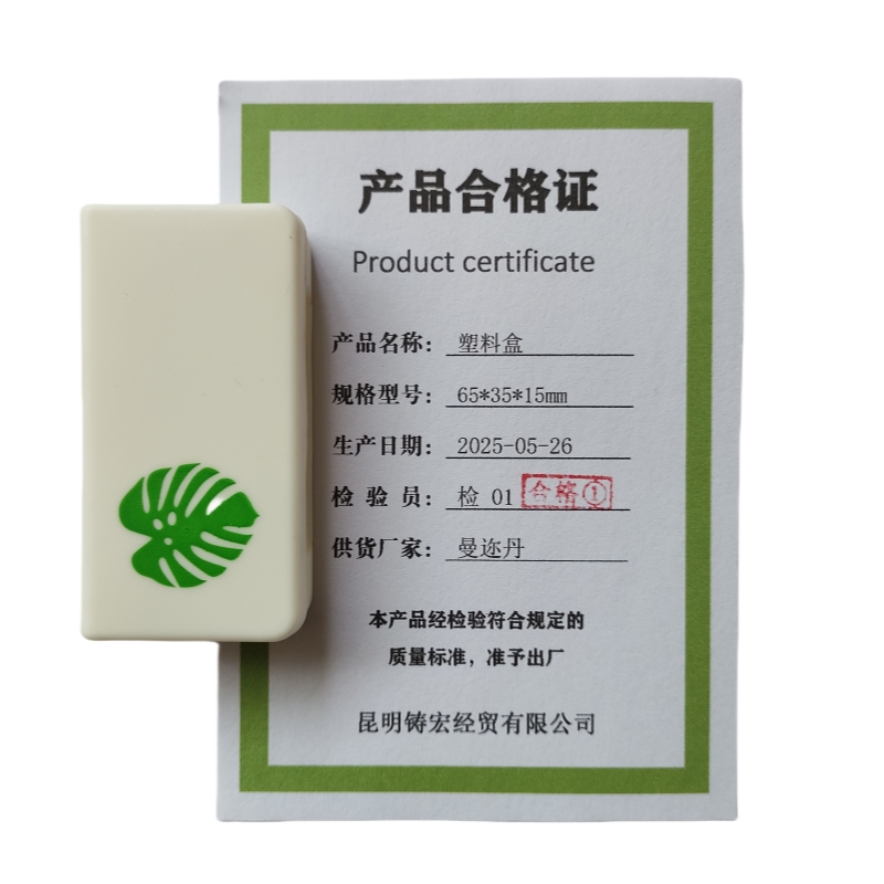 曼迩丹 塑料盒 65*35*15mm /个高清大图