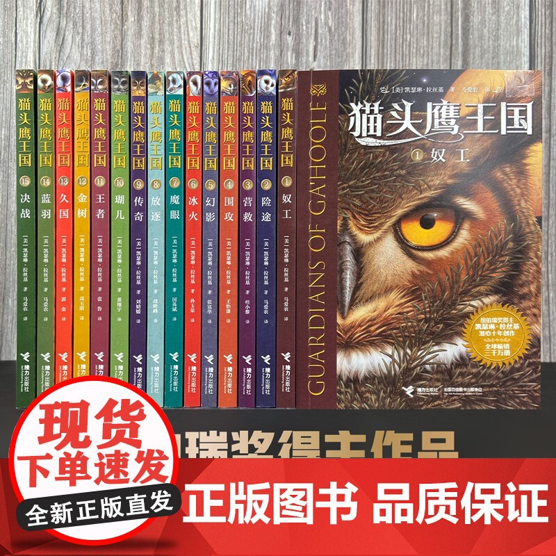 正版 猫头鹰王国全套套装共15册小学生课外阅读书籍6-9-12岁儿童文学书籍经典儿童书课外书高清大图