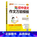 语文作文模板 初中通用 【正版】全国通用初中英语知识大全2025新版七年级八九年级基础知识手册词汇单词短语语法知识清语通