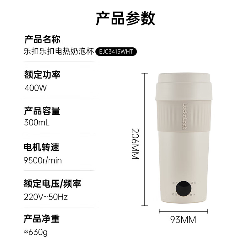 乐扣乐扣 电热奶泡杯 EJC3415WHT高清大图