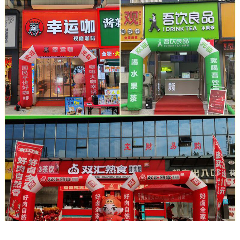 智美环球 定制充气拱门[10米方形拱门+风机 直角型(可定制文字)]定制联系客户经理高清大图