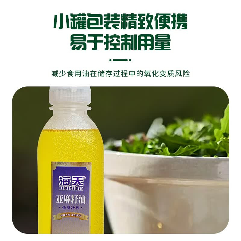 海天亚麻籽油易储存腥味多重安全质检尖叫瓶468ml高清大图