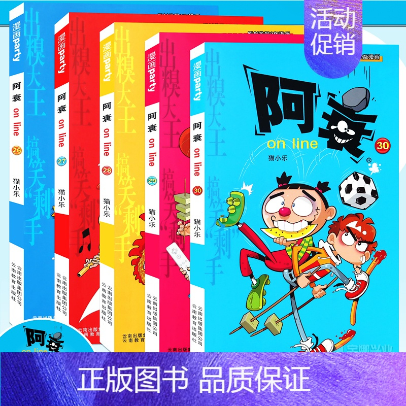 正版阿衰漫画2630册套装5册阿衰大全集加厚版阿衰动漫书迷你漫画书