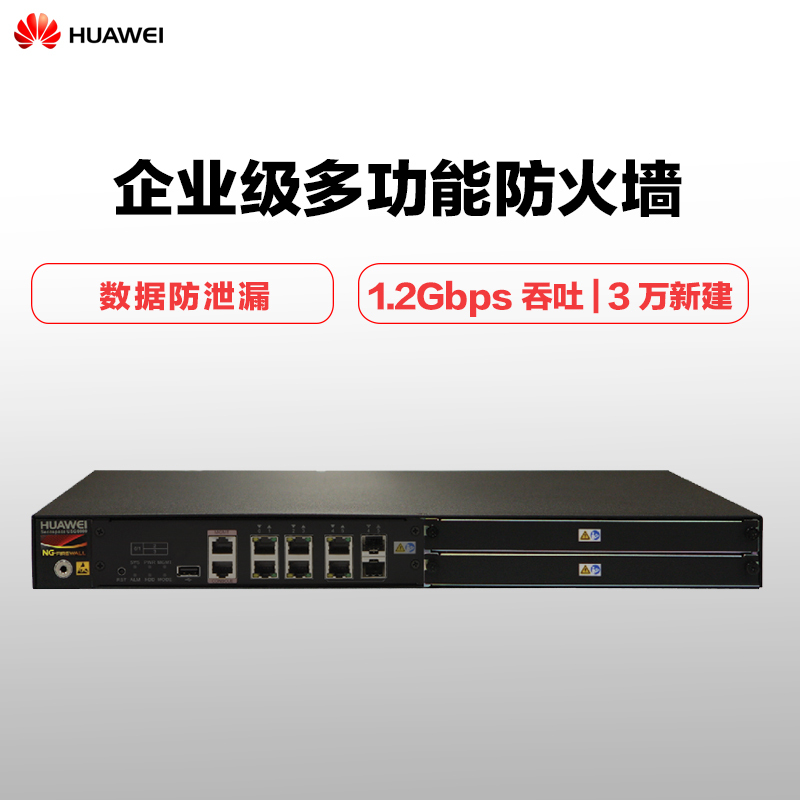 华为(HUAWEI)USG6110-AC 企业级多功能机架式防火墙固定端口4GE+2combo