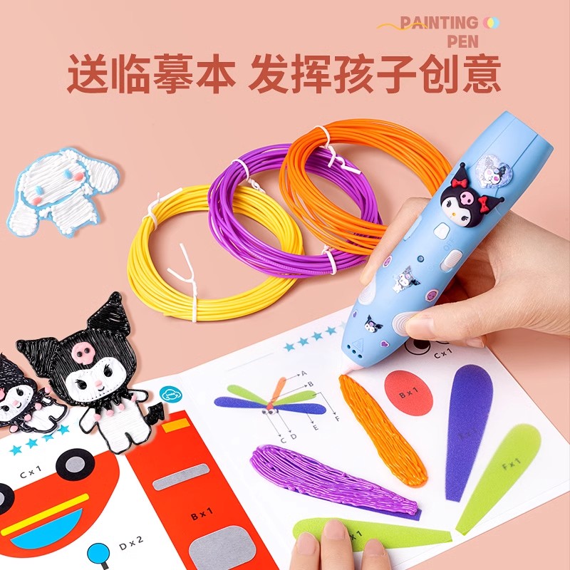 库洛米三丽鸥3D打印笔2024新款儿童玩具女孩益智网红爆生日1663高清大图