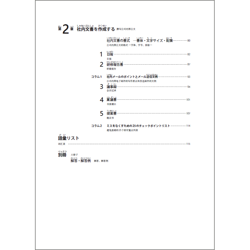 日语商务公文写作 [正版]外研社日语商务公文写作高清大图