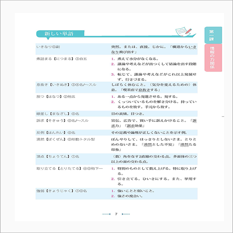 新经典日本语高级教程 1 [正版]外研社 新经典日本语高级教程 1 一册 第二版 第2版 于飞 外语教学与研究出版社高清大图