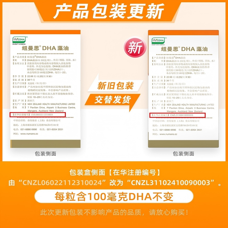 纽曼思(原名纽曼斯)新西兰进口藻油DHA90粒*2瓶装(儿童可食用)高清大图