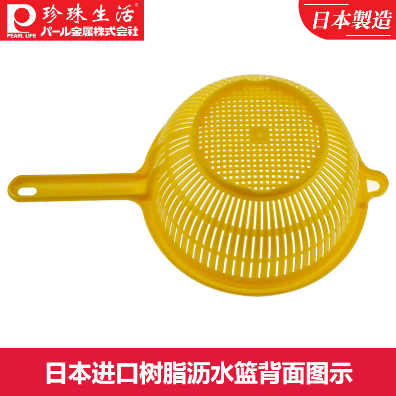 珍珠生活(PEARL LIFE)日本进口沥水篮 H-8444 黄色-日本制造环保树脂-洗菜水果篮