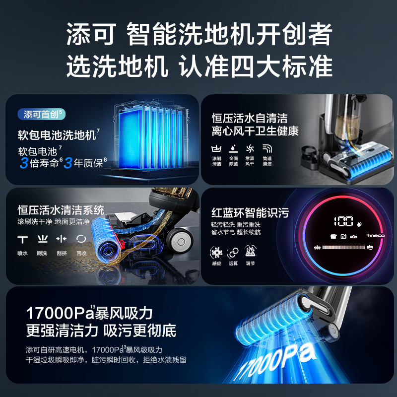 [智能]添可(TINECO)无线智能洗地机芙万2.0ProLED C家用扫地机吸拖一体手持吸尘洗地机