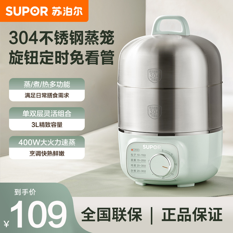 苏泊尔(SUPOR)煮蛋器蒸蛋器 双层304不锈钢材质 3L容量定时免看管自动断电 小型电蒸锅早餐蒸蛋 Z16YK858