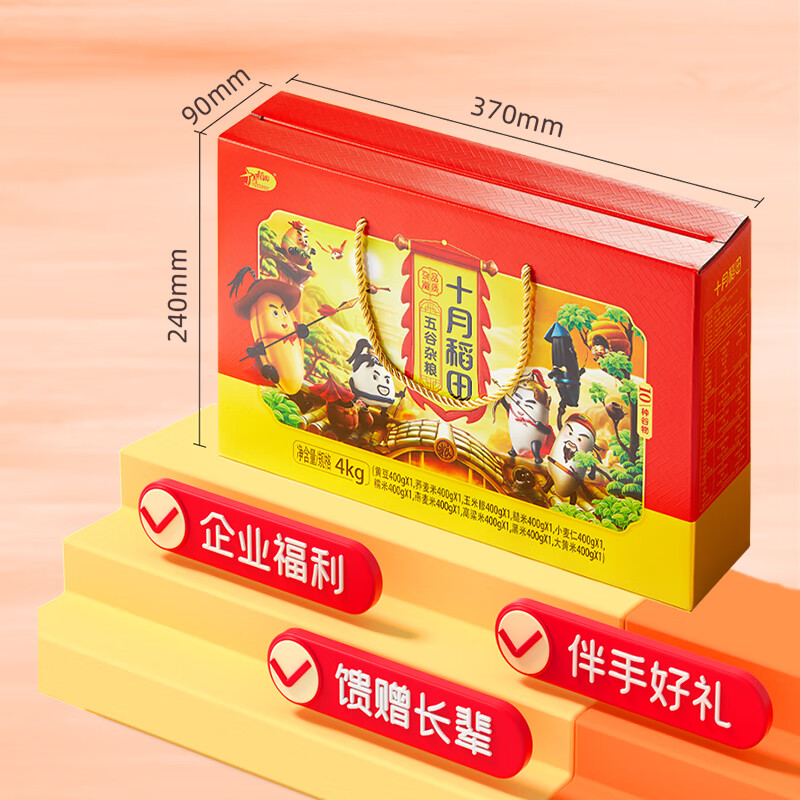 十月稻田 十种五谷杂粮4kg(400g*10)黄豆荞麦米血糯米糙米小麦仁糯米燕麦米高粱米黑米大黄米高清大图