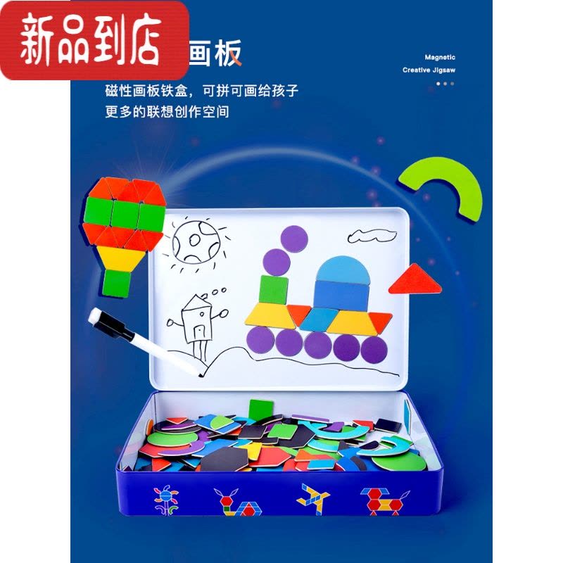 真智力小红书推荐儿童早教拼图磁铁书几何图形教具情景磁力贴拼拼乐玩具 180片磁性创意几何拼图+30张双面题卡磁性玩具图片