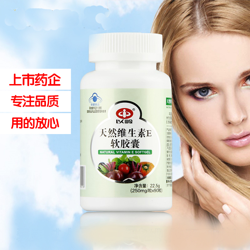 以岭 维生素E软胶囊 22.5g 90粒 维生素e 补充维生素E 天然VE 瓶装 可搭 美容面膜 女性营养 保健品