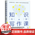 知识内容写作课：写一篇真材实料的网络爆红好文章