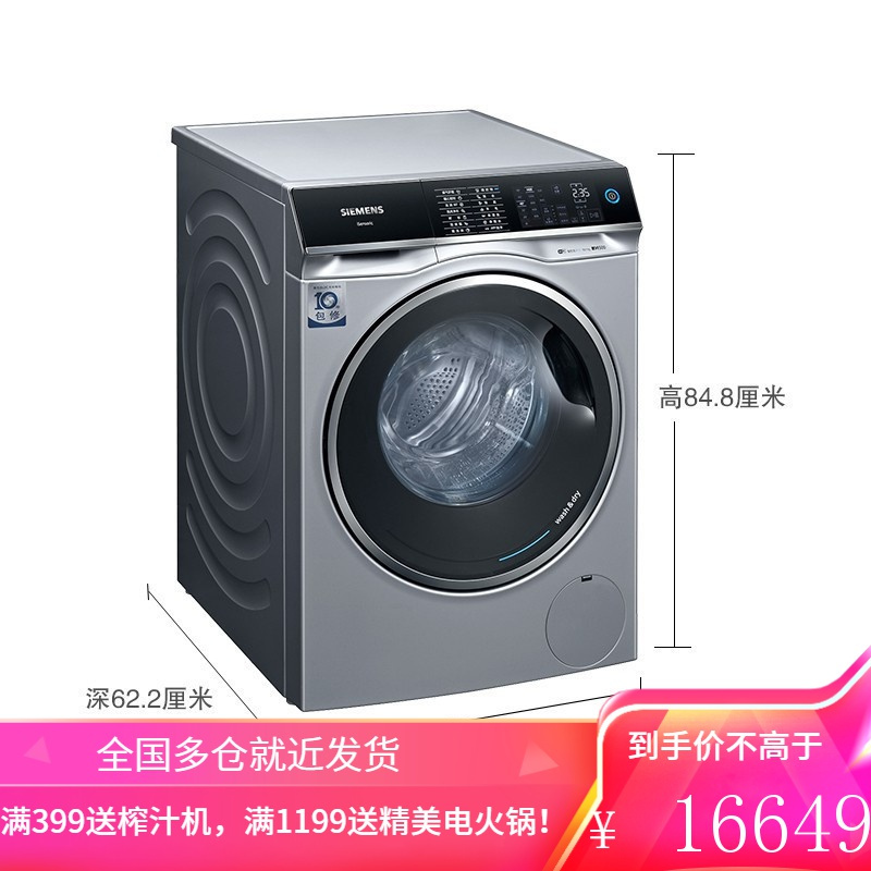 西门子(SIEMENS)10公斤洗烘一体机 全自动变频滚筒洗衣机 蒸汽护理 热风除菌 家居互联 银色