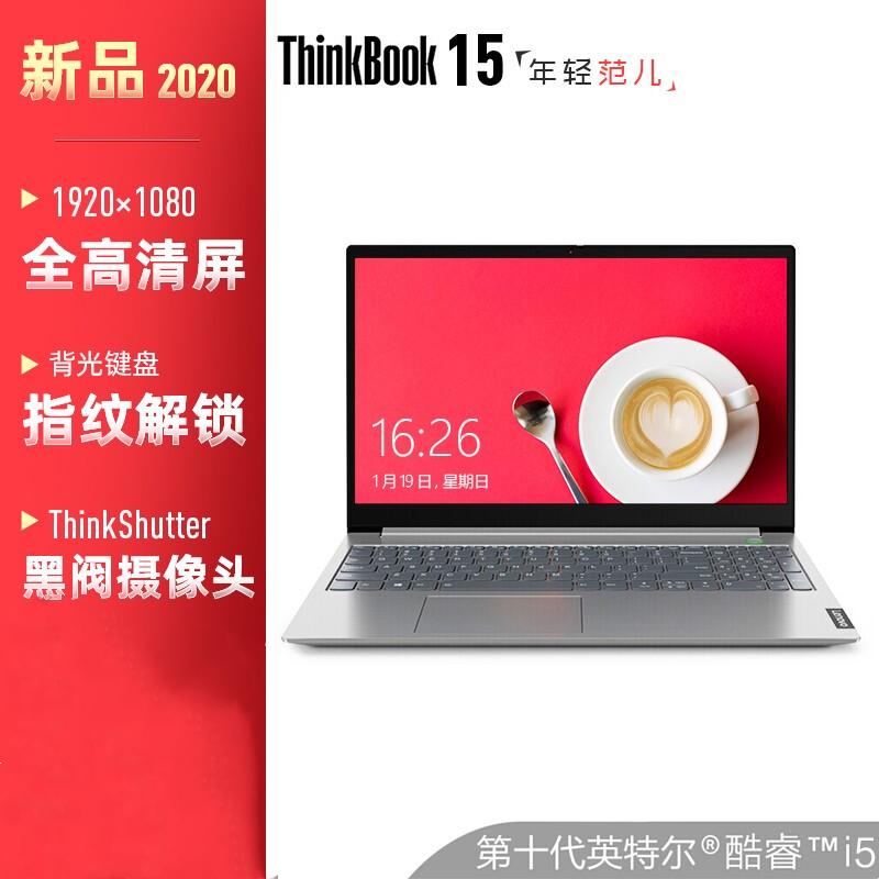 ThinkBook 15-06CD 十代i5 背光键盘 指纹解锁 16G内存512G固态+1T双硬盘