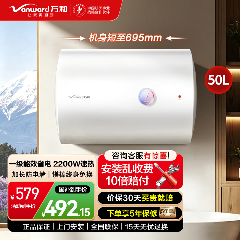 万和(Vanward)电热水器E50-T5-22