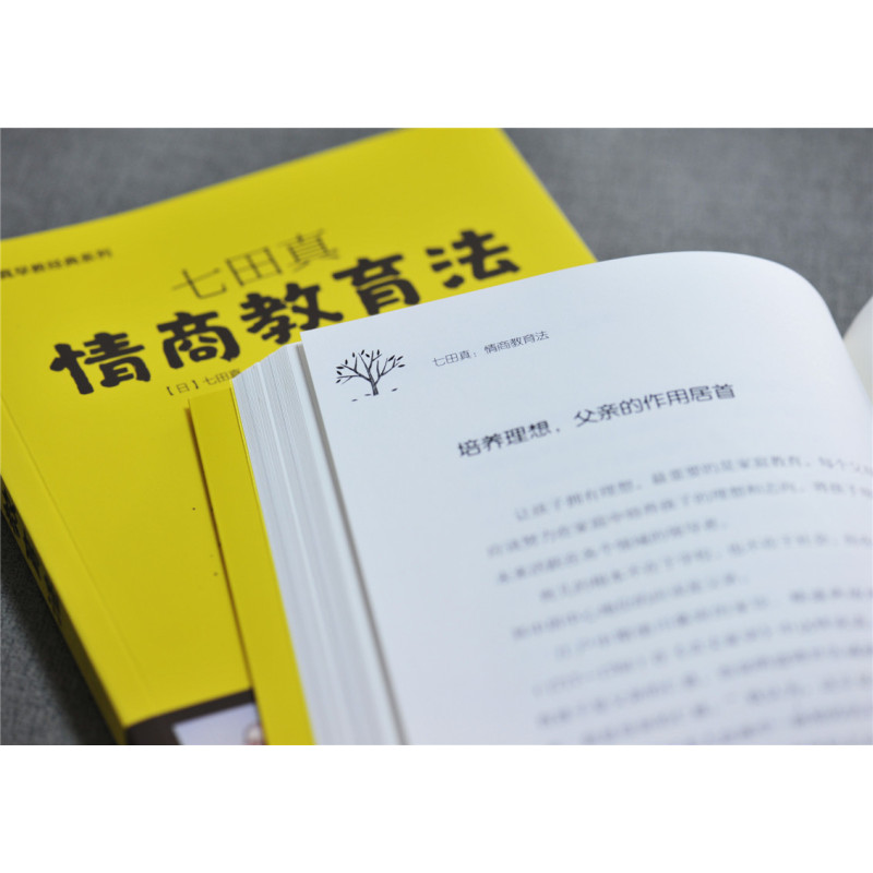 [正版]七田真情商教育法 七田真早教系列 育儿**教育孩子培养高情商男孩女孩育儿书 父母课堂亲子书儿童教育培养孩子育儿书