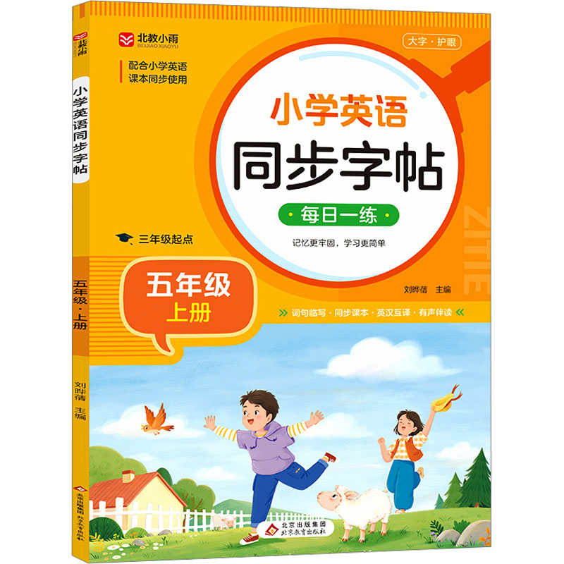 [M]小学英语同步字帖 5年级 上册-9787570455119高清大图
