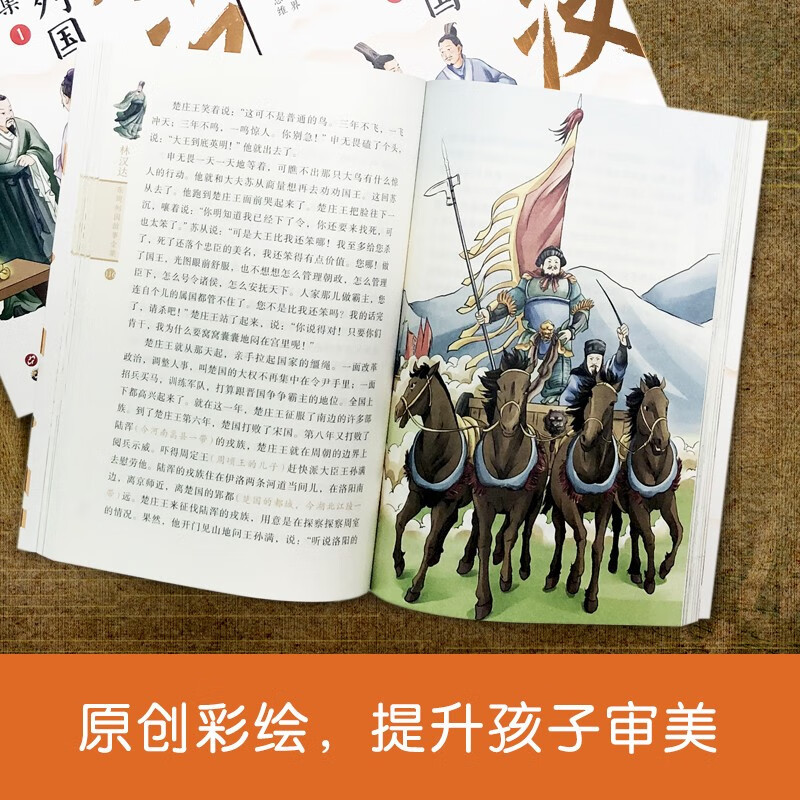 [全15册]林汉达中国历史故事全集 [正版]林汉达东周列国故事全集全套5册 前后汉故事 三国故事 林汉达中国历史故事集