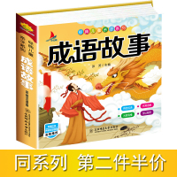 有声版中华成语故事大全小学生版注音版国儿童故事书3-6-7-8-10-12周岁小学生课外阅读书籍读物三二一年级课外书必读