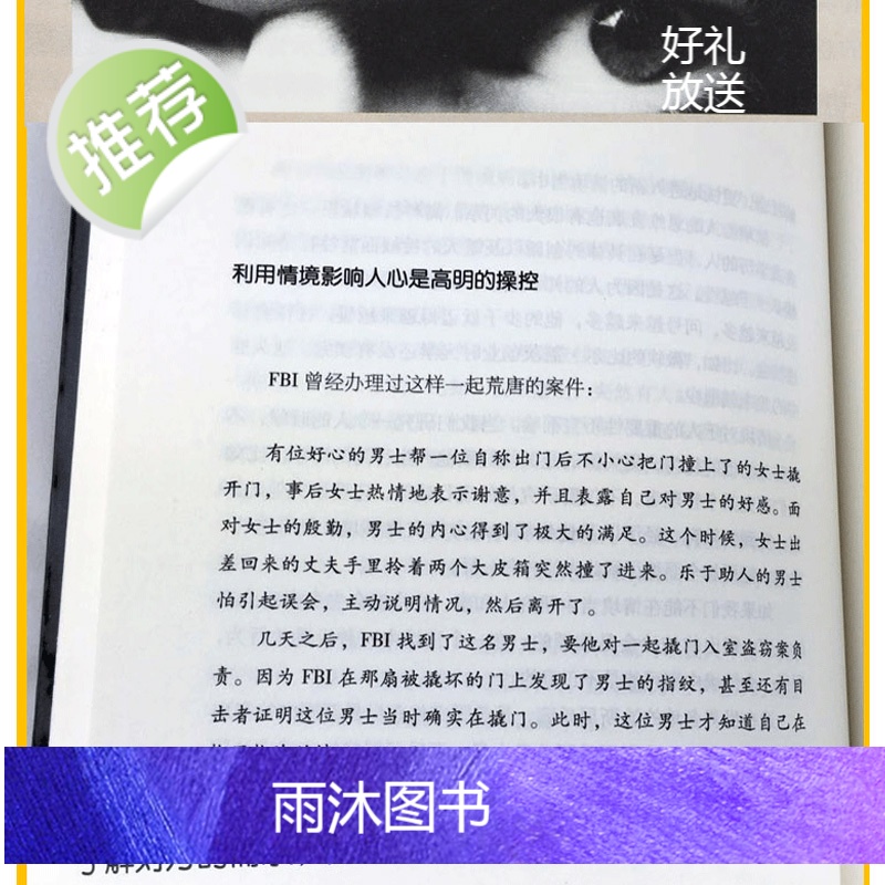 心理学书籍 FBI心理控制术透视心理人际沟通FBI读心术洞察术控制术 微表情微动作心理学 情绪控制洞悉人性洞察人心高清大图