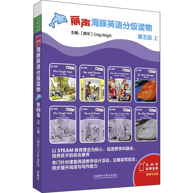 【M】丽声海豚英语分级读物 第5级 上(8册)-9787521310900