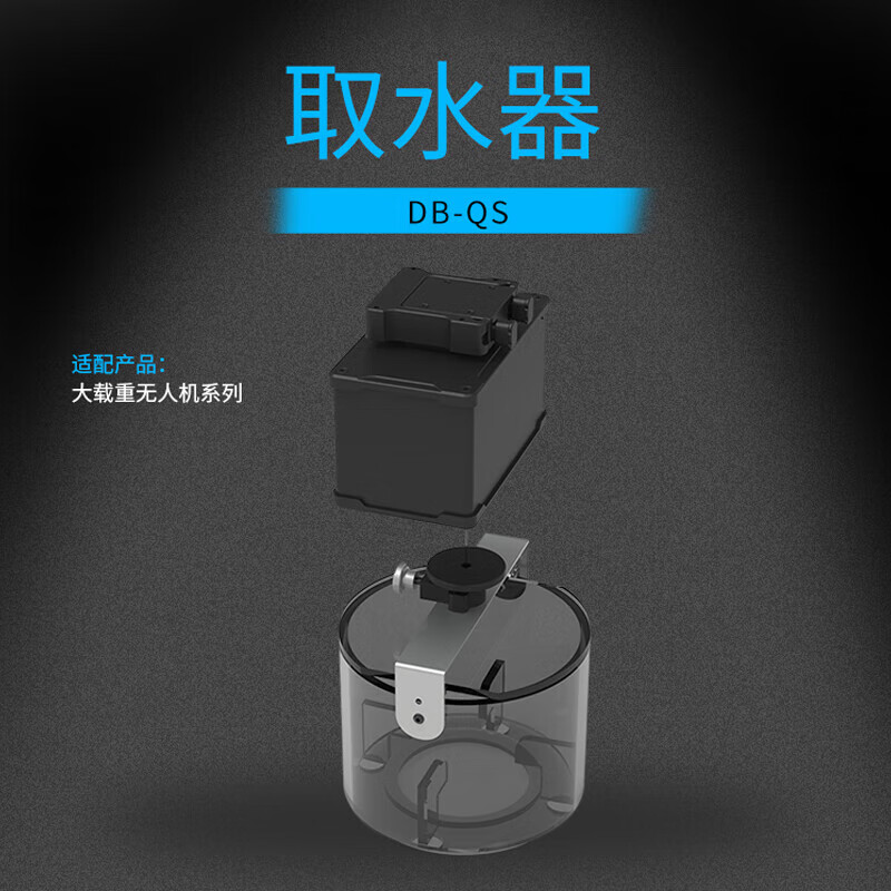 SOZYIN 数智元 水样采集器 自动限位 定点采水环保水利 适配H650/Q500/H900大载重无人机 DB-QS高清大图