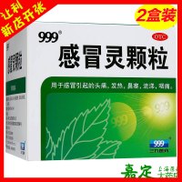 999 感冒灵颗粒 9袋*2盒 三九感冒灵冲剂 感冒药发热头痛鼻塞咳嗽
