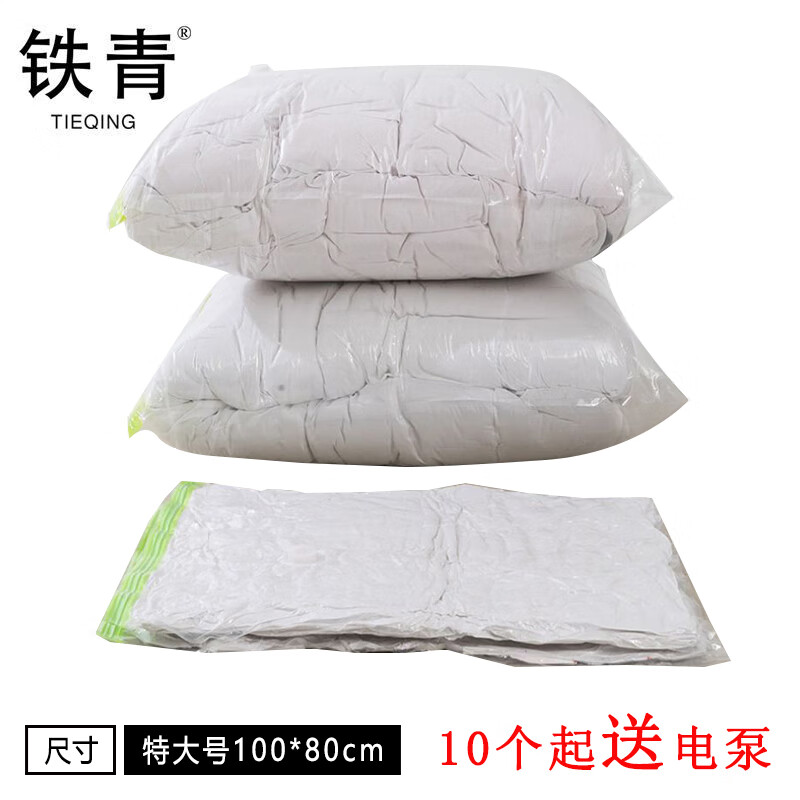 铁青真空收纳袋V4 个