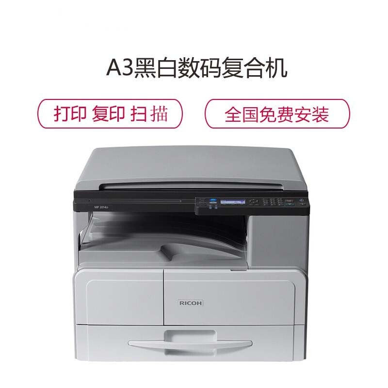 理光MP 2014AD+网络 A3激光黑白数码多功能复印机打印机扫描仪复合机