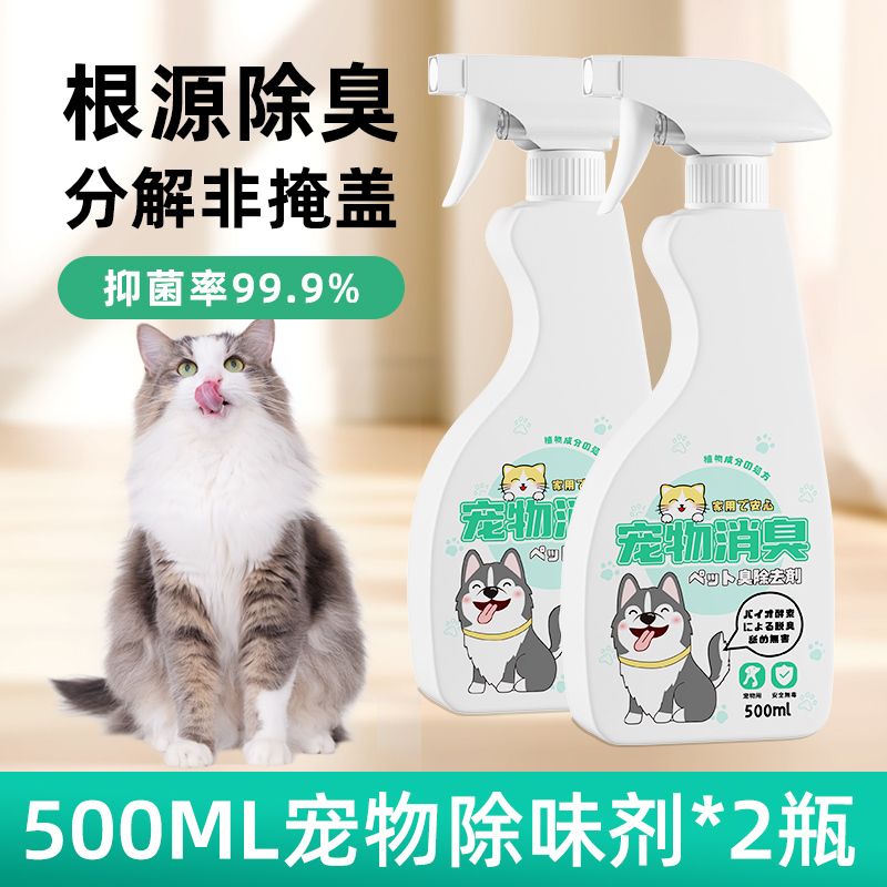 宠物除味剂-500ml-扁瓶-2瓶