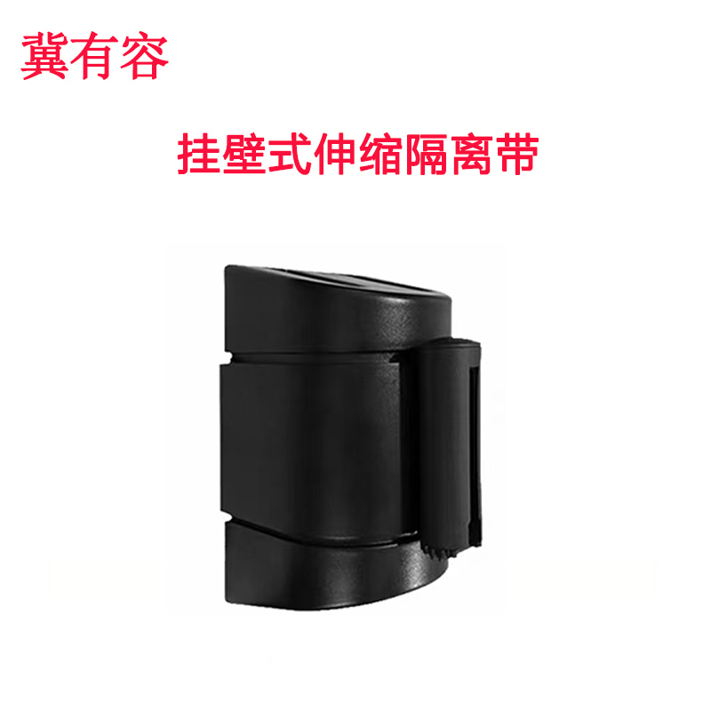冀有容-塑料壁挂式伸缩带 警戒线挂墙隔离带 规格:3m 单位:套(默认红带,颜色内容可定制)高清大图
