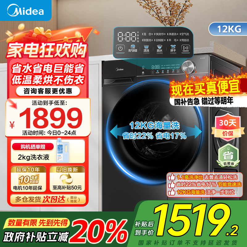 美的洗烘一体洗衣机MD120V36T