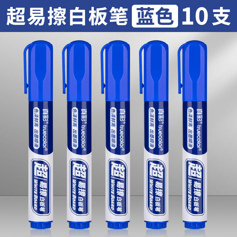 真彩白板笔可擦黑板水笔可擦水性黑色记号笔教师用儿童无毒彩色红色画板写字易擦写粗头大头可擦专用细 【2.2线幅】10支(蓝色)