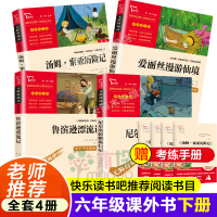 [4册 赠考点手册]快乐读书吧六年级下册(6下) [正版]全套4册 鲁滨逊漂流记的六年级下册课外书必的读汤姆索亚历险记爱