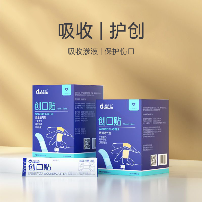 爱护佳创可贴100片弹性防水透气创口贴防磨脚擦伤家用贴2盒