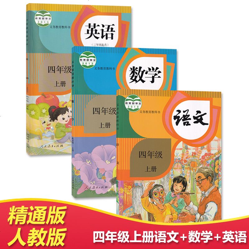 四年上册语文课本 报价行情 排行 品牌 参数 怎么样 图片 商家 苏宁易购