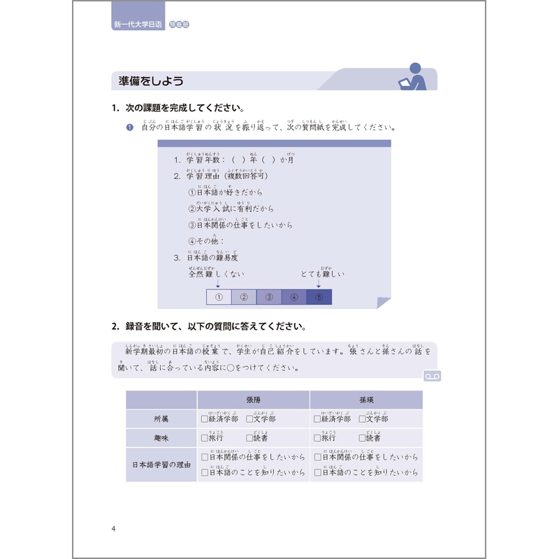 新一代大学日语预备册 [正版]新一代大学日语预备册高清大图
