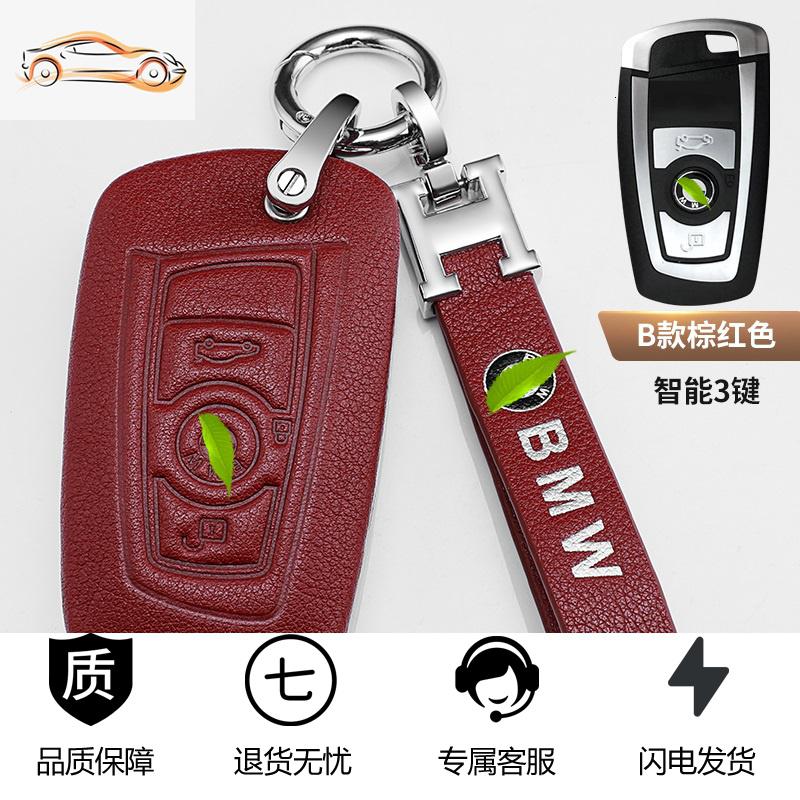 【补贴10%】宝马320Li钥匙套新3系GT/5系525Li扣X3X4壳7系1系男女汽车钥匙包汽车钥匙包 B款智能3键【棕红色】手绳