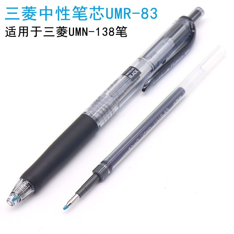 三菱(uni)UMR-83中性笔替芯10支/盒0.38mm签字笔替芯 水笔芯 书写笔圆珠笔替芯 学生财务办公商务笔芯