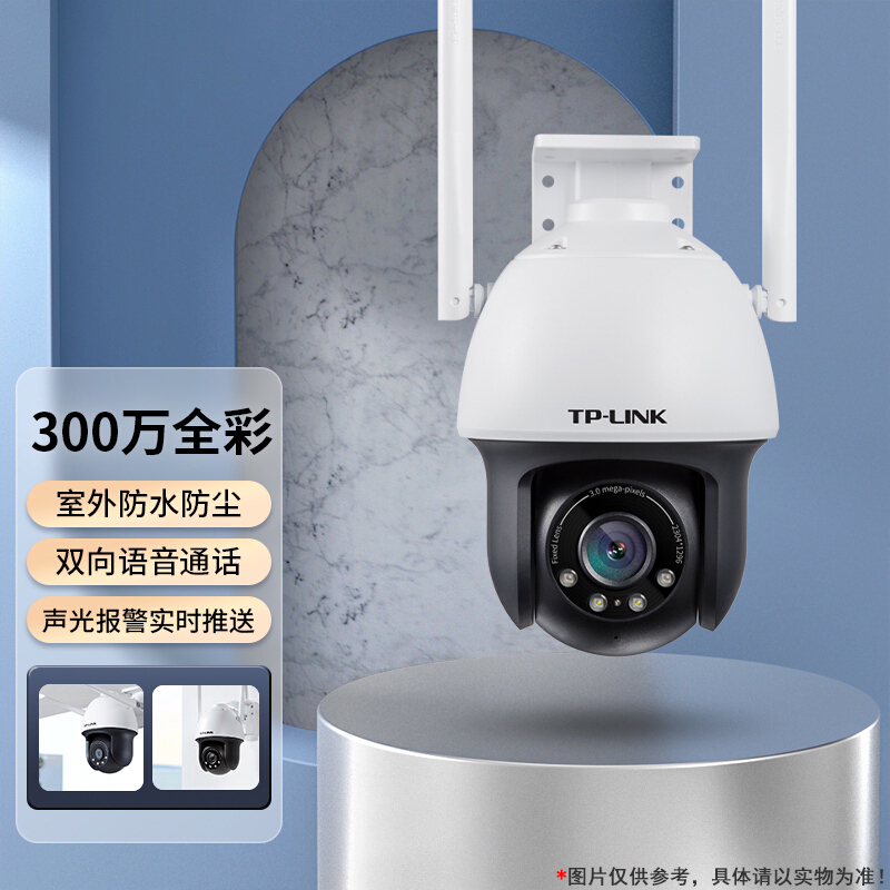 TP-LINK 无线监控室外摄像头 TL-IPC633-A4 300万超清日夜全彩户外防水 水平360旋转