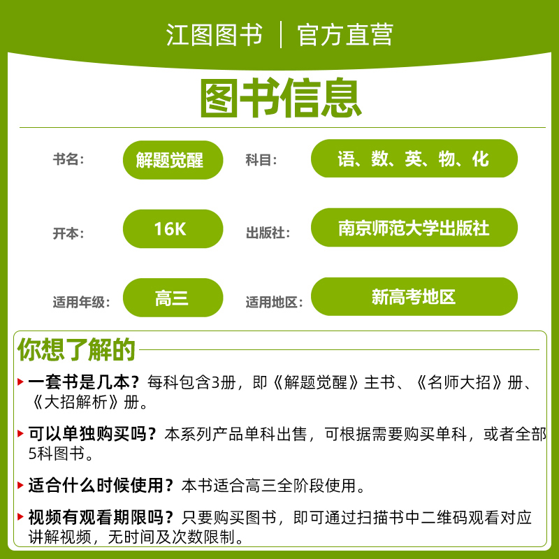 物理+化学[2本]2025 解题觉醒[新高考版] [正版]2025解题觉醒新高考版语文杨佳奇学过石油的语文老师坑老师一化高清大图